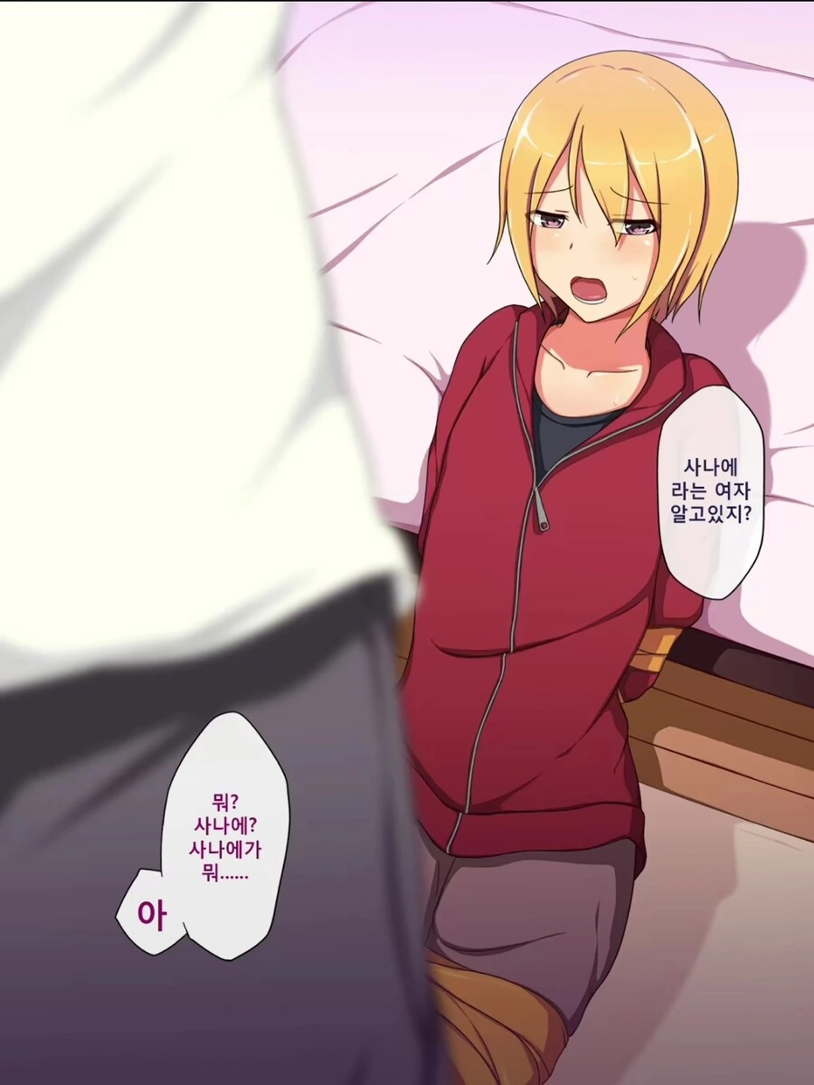 중고거래가 싫었던 NTR 피해자.manhwa - 이미지 2