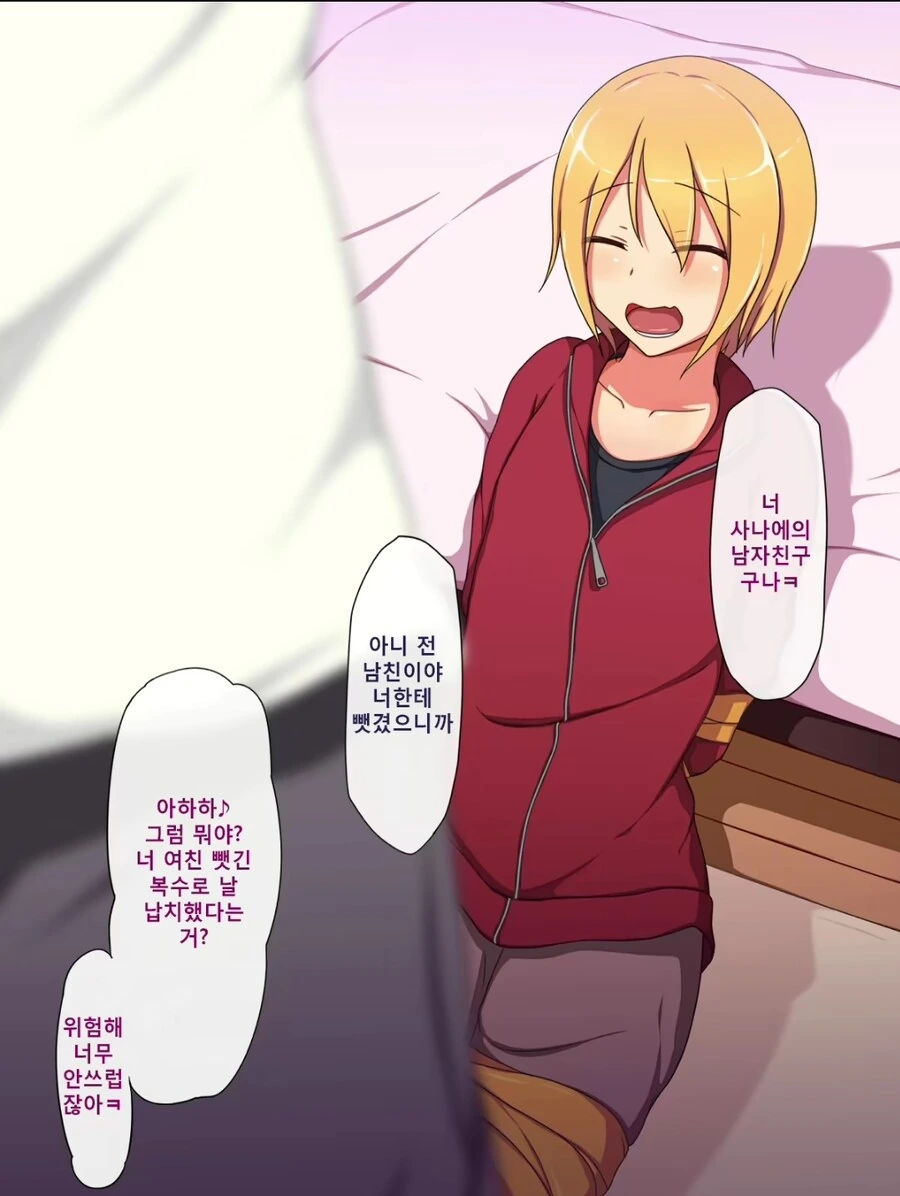 중고거래가 싫었던 NTR 피해자.manhwa - 이미지 3