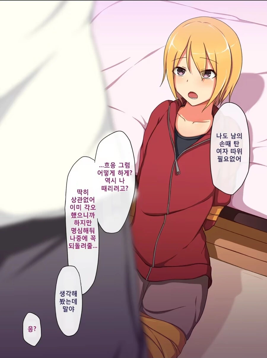 중고거래가 싫었던 NTR 피해자.manhwa - 이미지 5