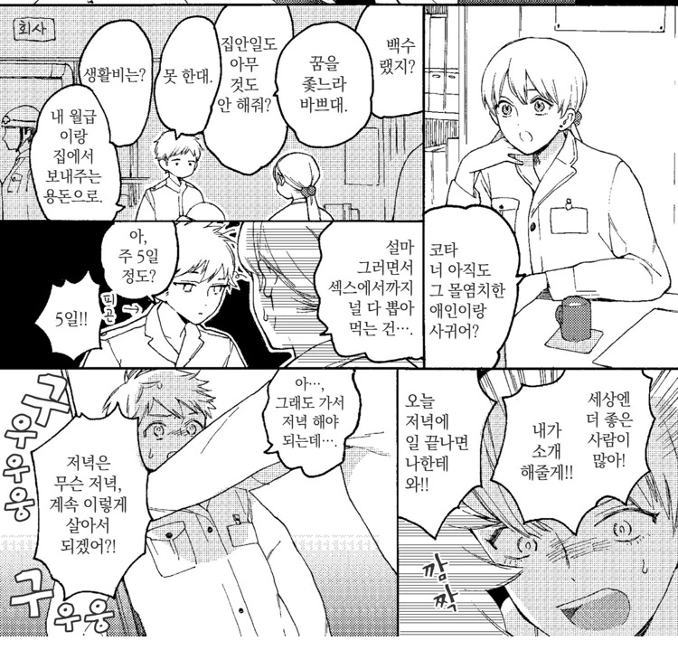 호모)글러먹은 애인이랑 동거하는 manga
