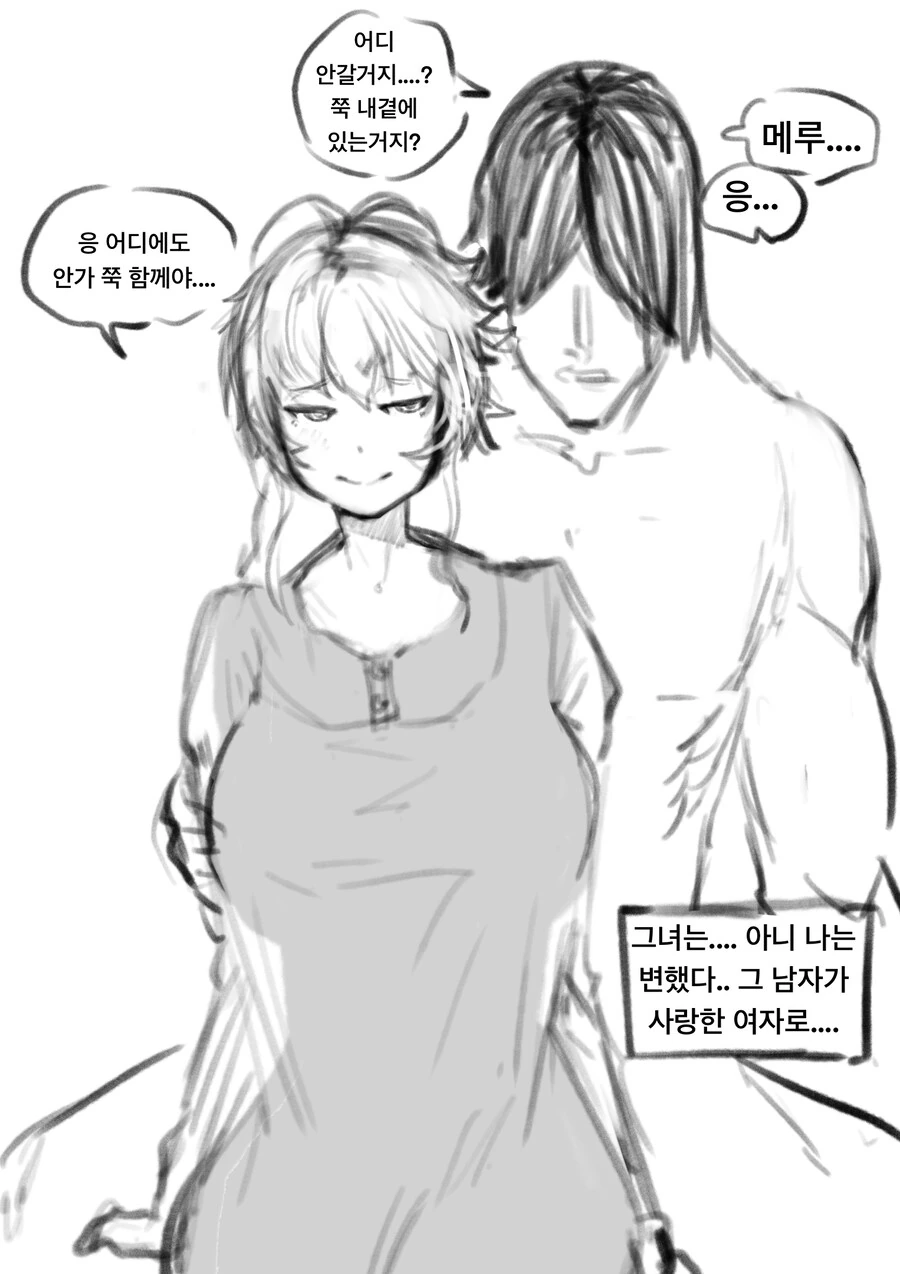 도플갱어가 죽은 여친으로 변신하는 만화.manga - 이미지 2