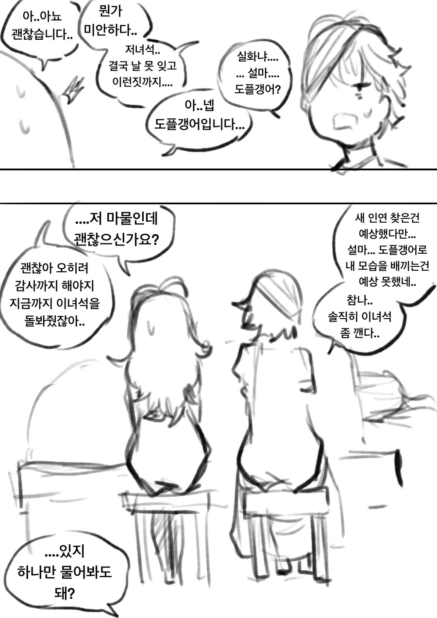 도플갱어가 죽은 여친으로 변신하는 만화.manga - 이미지 5