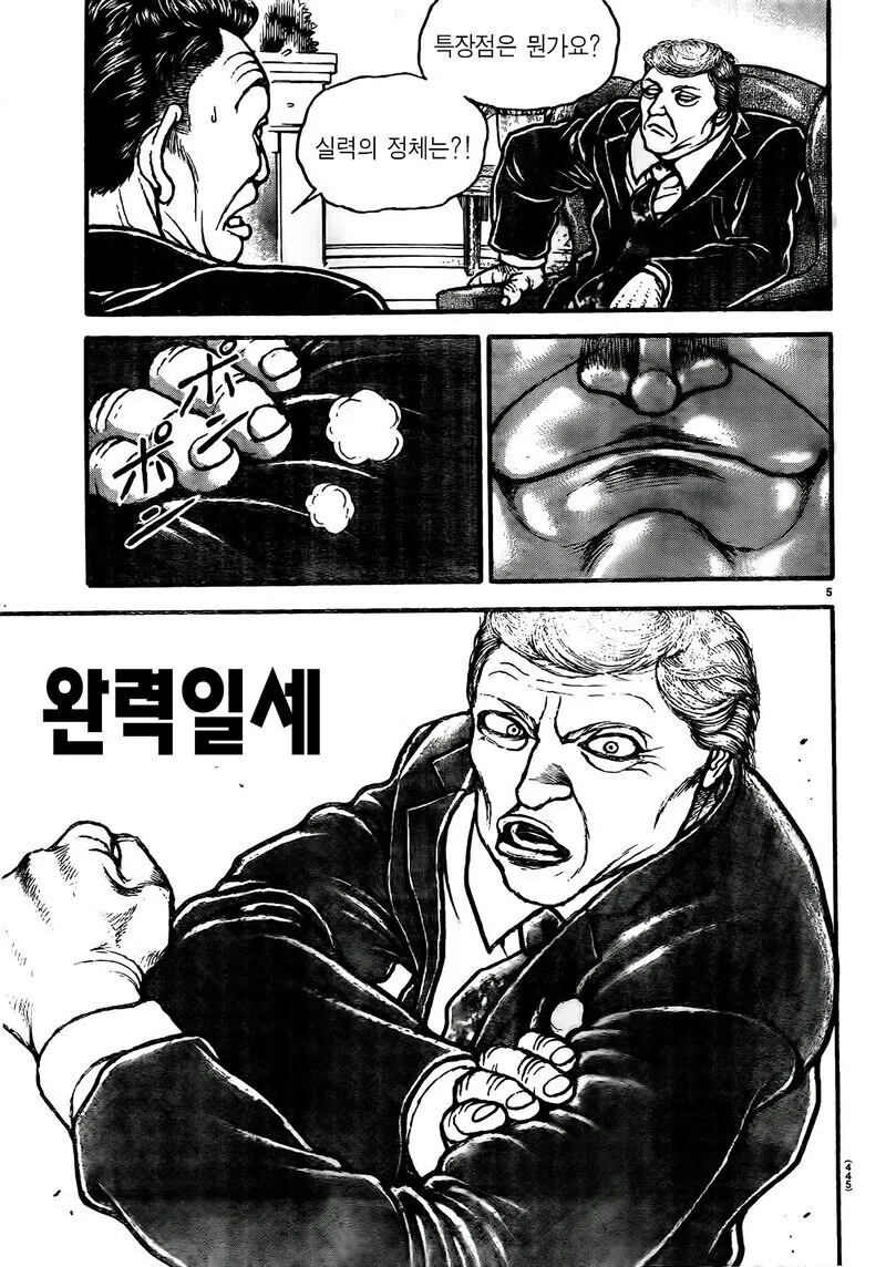 바키) 재당선된 트럼프와 일론 만화 - 이미지 5