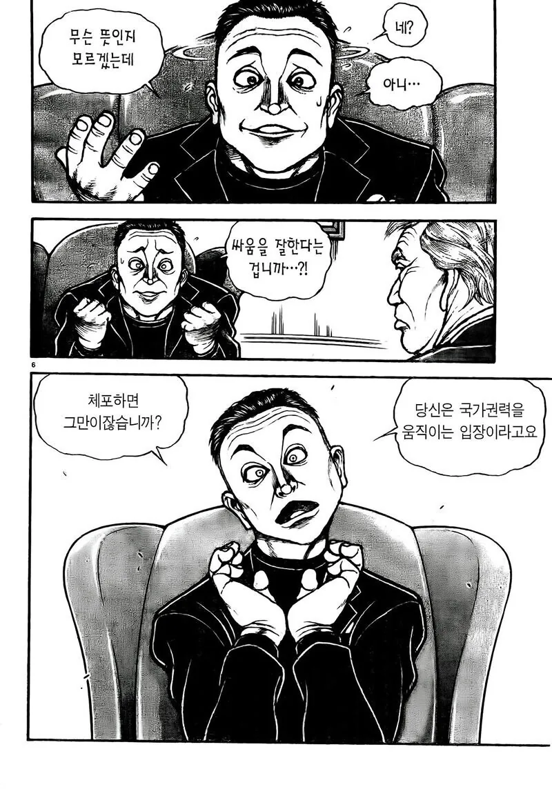 바키) 재당선된 트럼프와 일론 만화 - 이미지 6