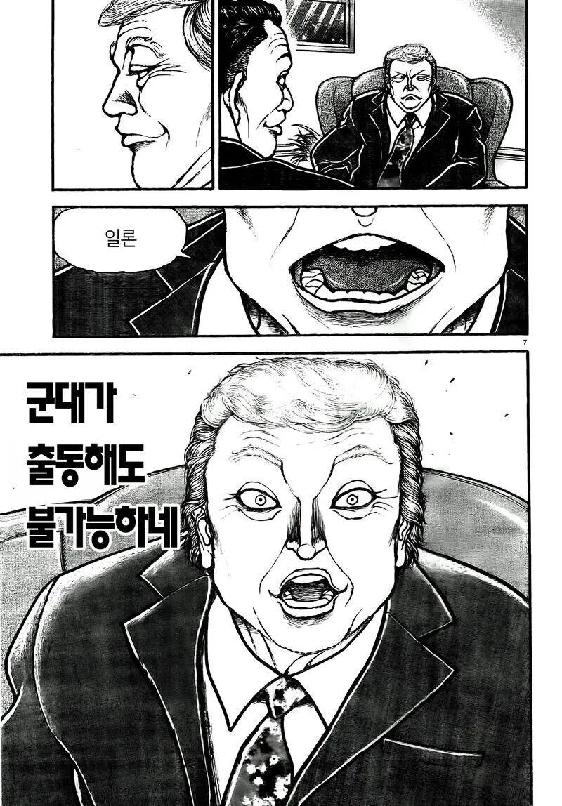 바키) 재당선된 트럼프와 일론 만화 - 이미지 7