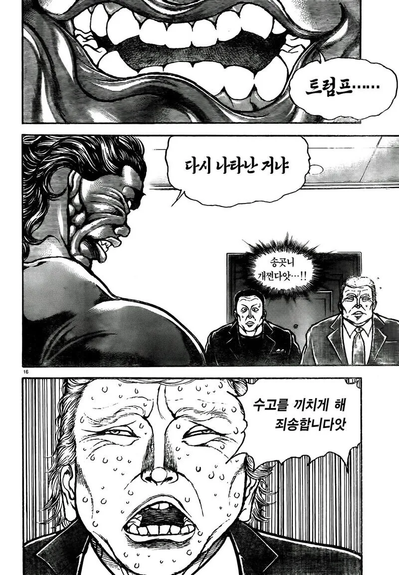 바키) 재당선된 트럼프와 일론 만화 - 이미지 16