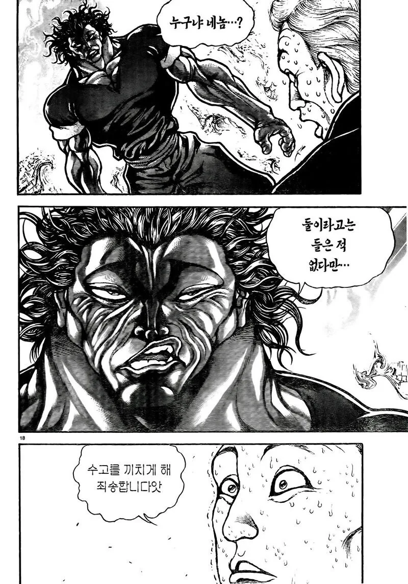 바키) 재당선된 트럼프와 일론 만화 - 이미지 18