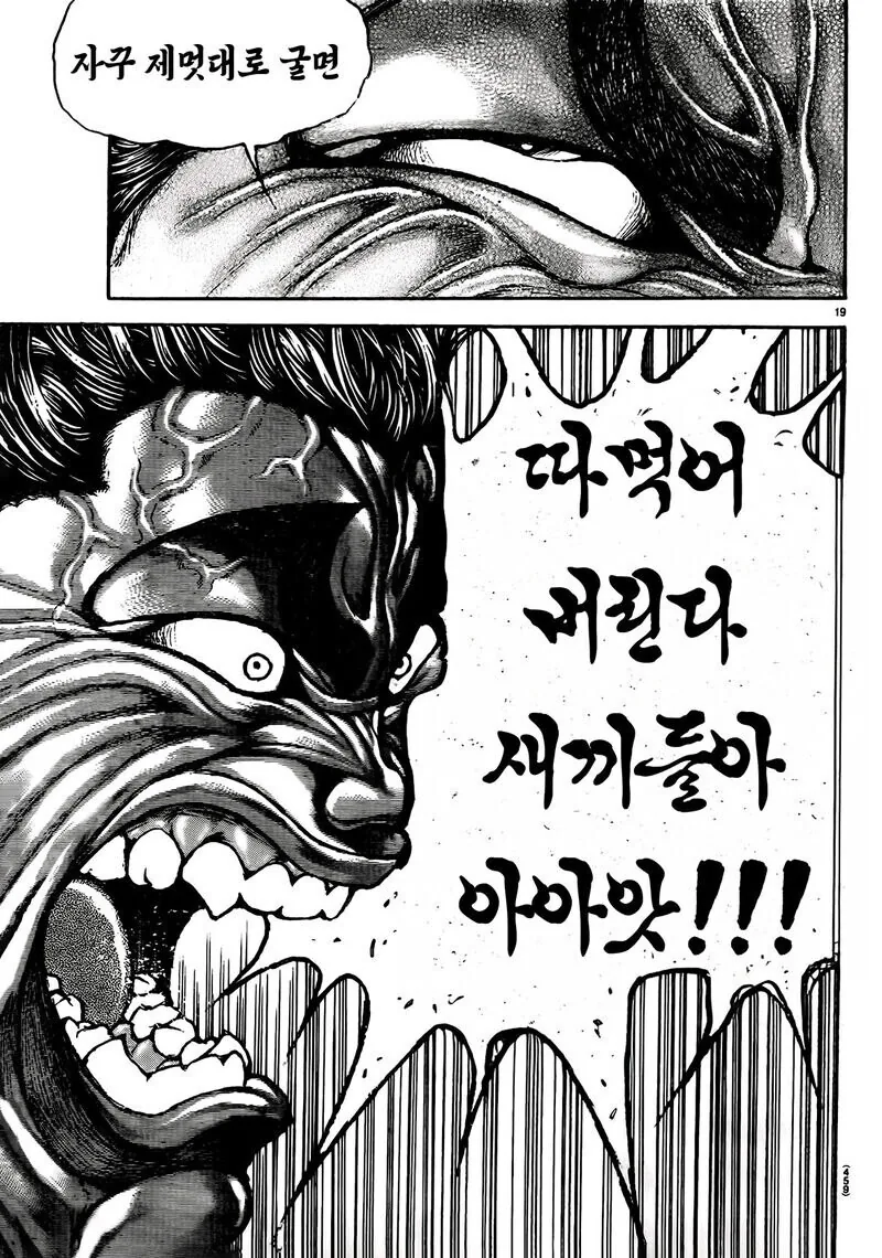 바키) 재당선된 트럼프와 일론 만화 - 이미지 19