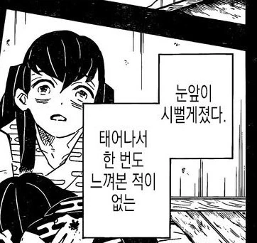 귀멸] 무이치로 행복루트 - 이미지 2