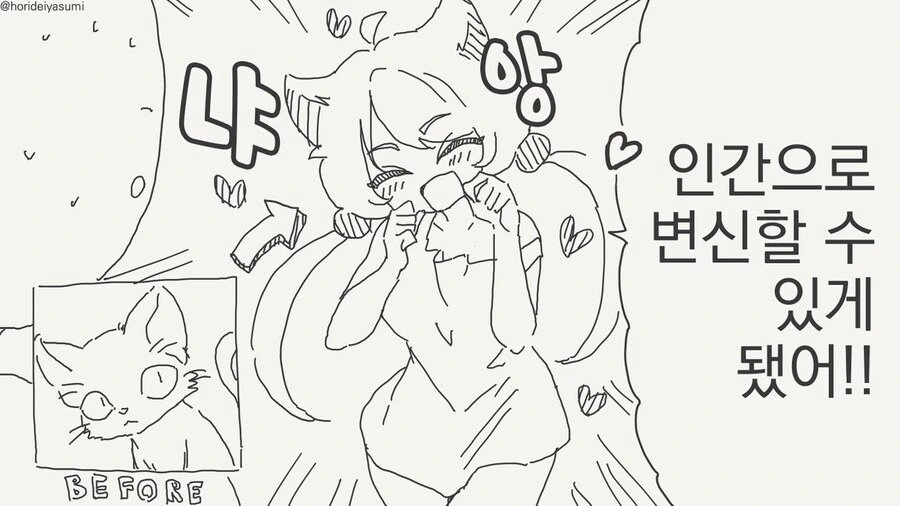 땅콩없는 고양이.manhwa