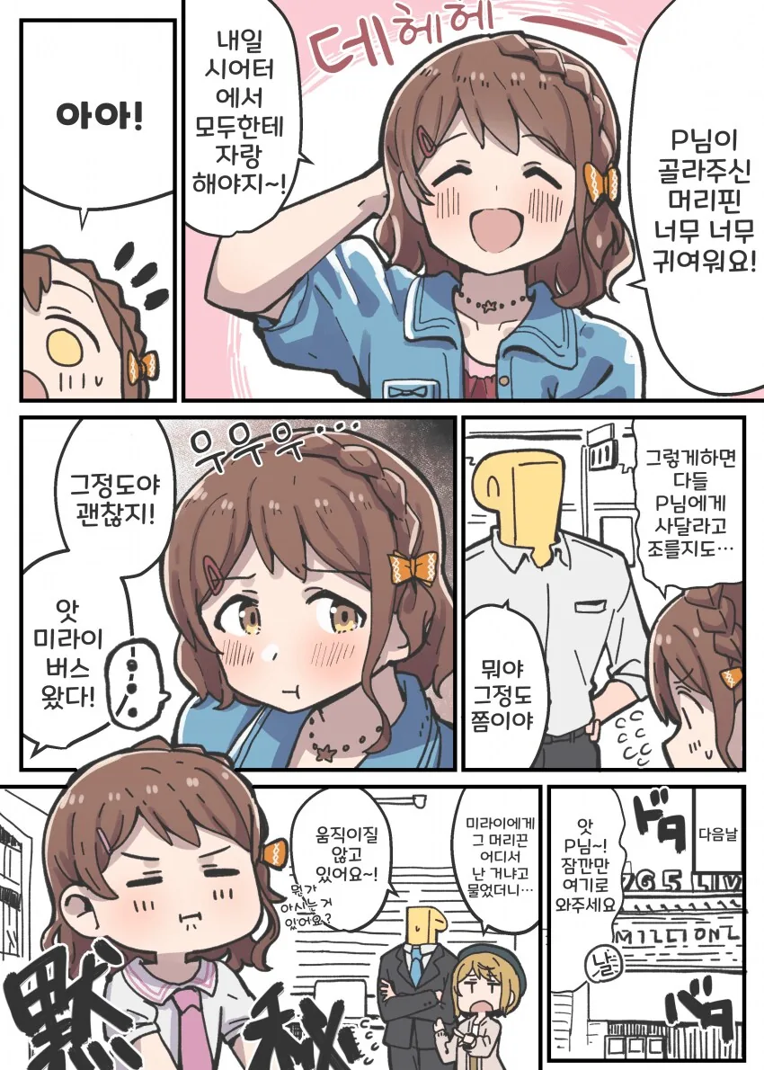 [@] P를 독점하고 싶은 미라이(무의식)