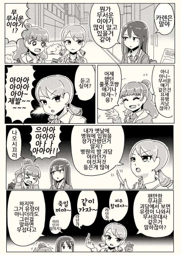 [@] 무서운 이야기.manhwa