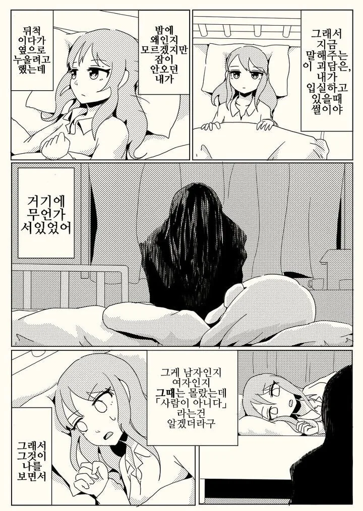 [@] 무서운 이야기.manhwa - 이미지 2