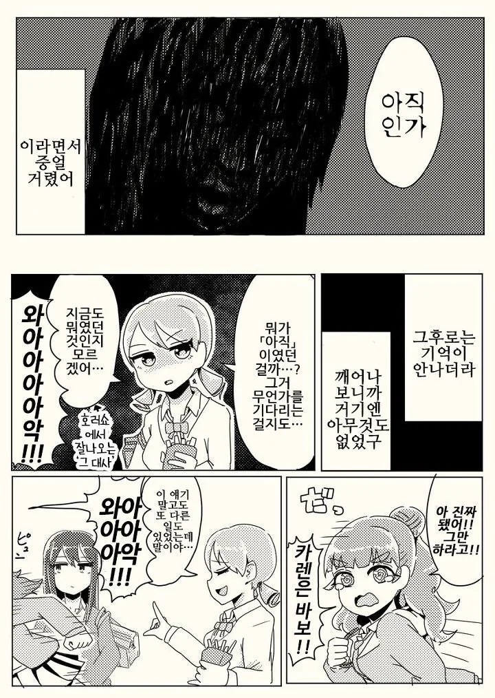 [@] 무서운 이야기.manhwa - 이미지 3