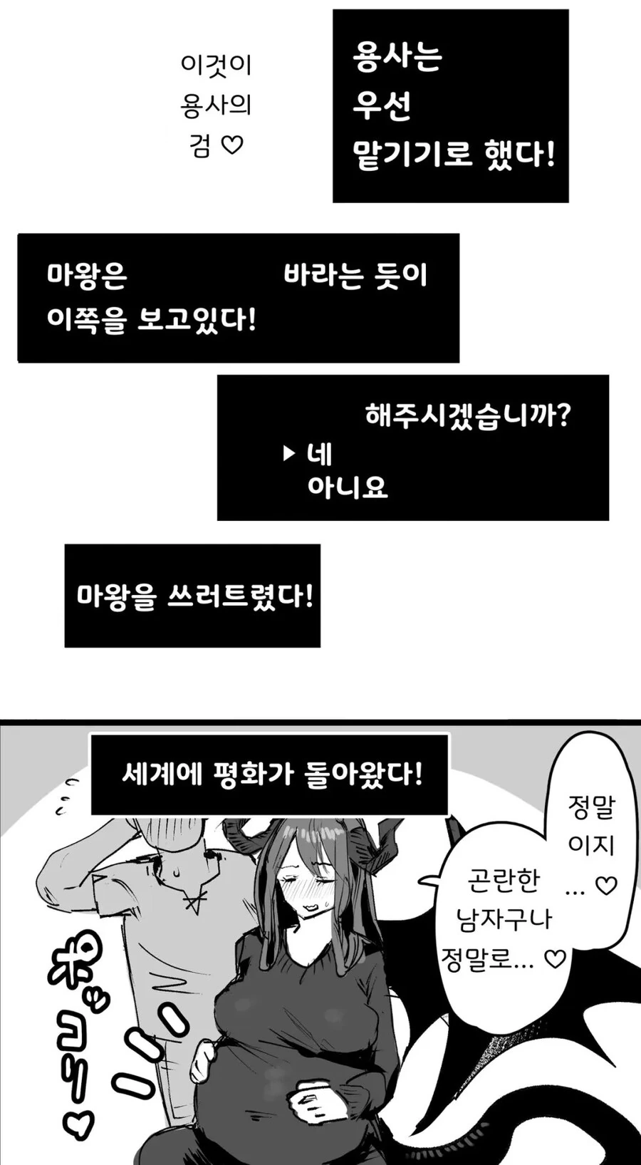 용사에게 등가교환을 제안하는 극악무도한 마왕.manhwa - 이미지 2