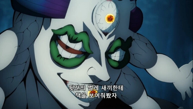 (귀멸) 아무리 봐도 혓바닥에 혁도가 발현됨 - 이미지 4