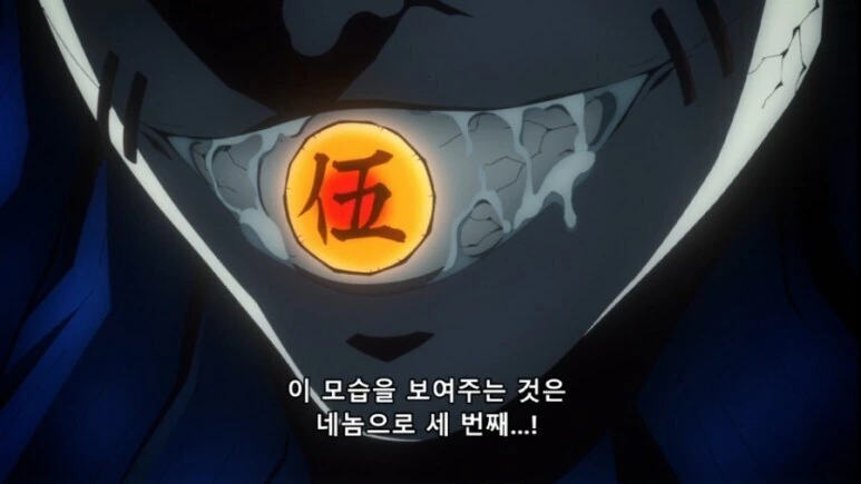 (귀멸) 아무리 봐도 혓바닥에 혁도가 발현됨 - 이미지 16