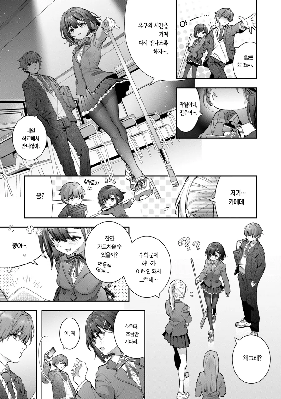 중2병이라도 사랑을 하고 싶어.manga