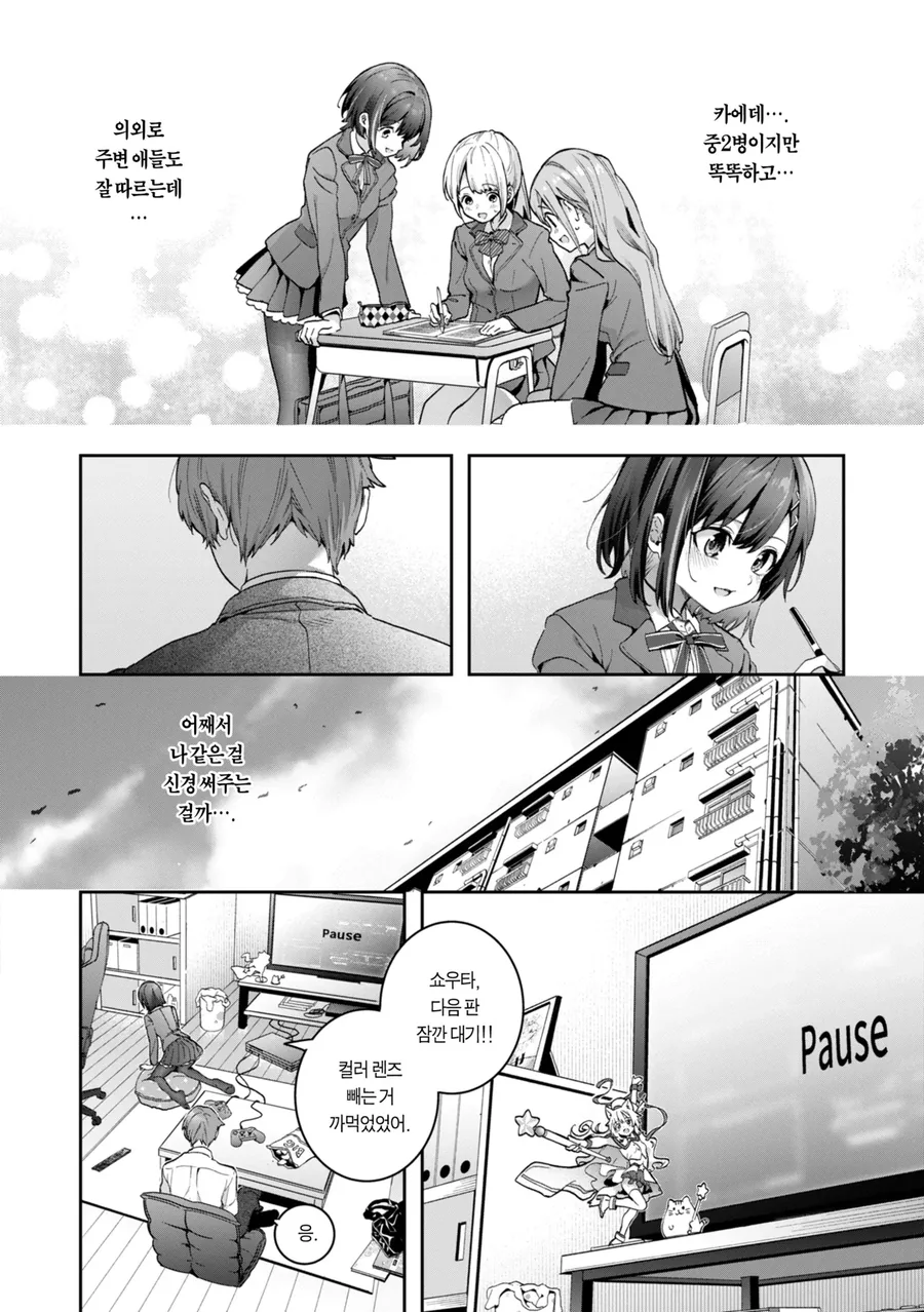 중2병이라도 사랑을 하고 싶어.manga - 이미지 2