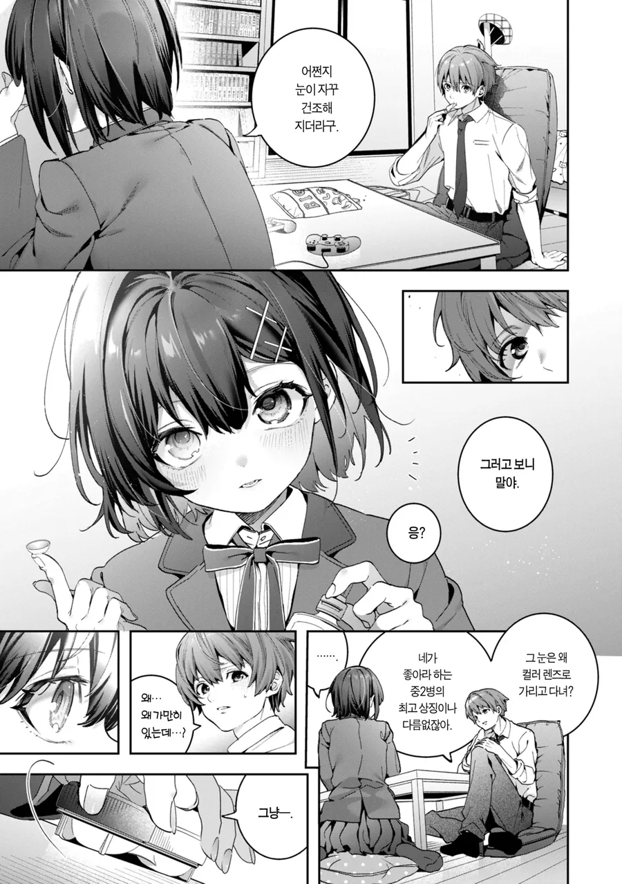 중2병이라도 사랑을 하고 싶어.manga - 이미지 3
