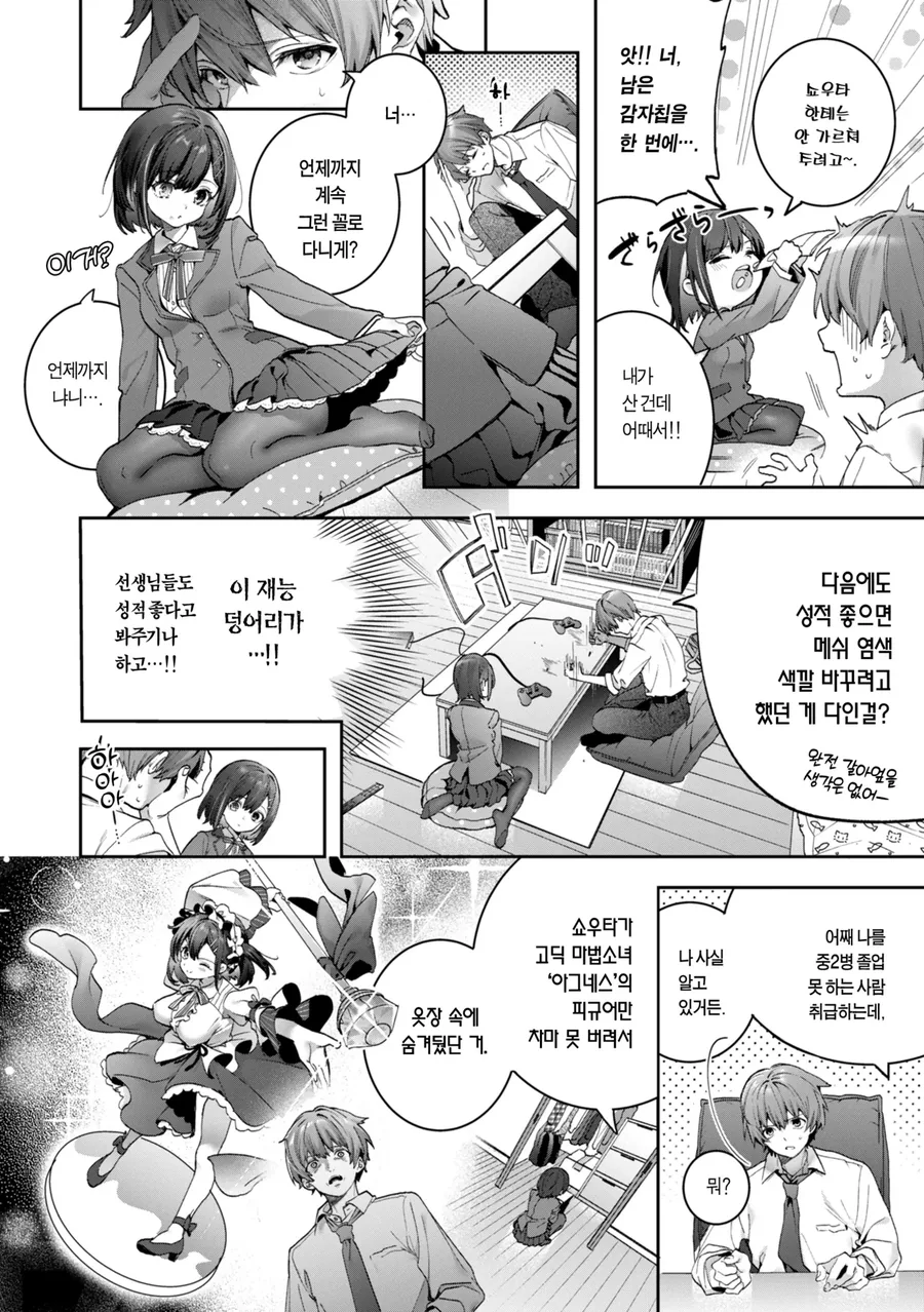 중2병이라도 사랑을 하고 싶어.manga - 이미지 4