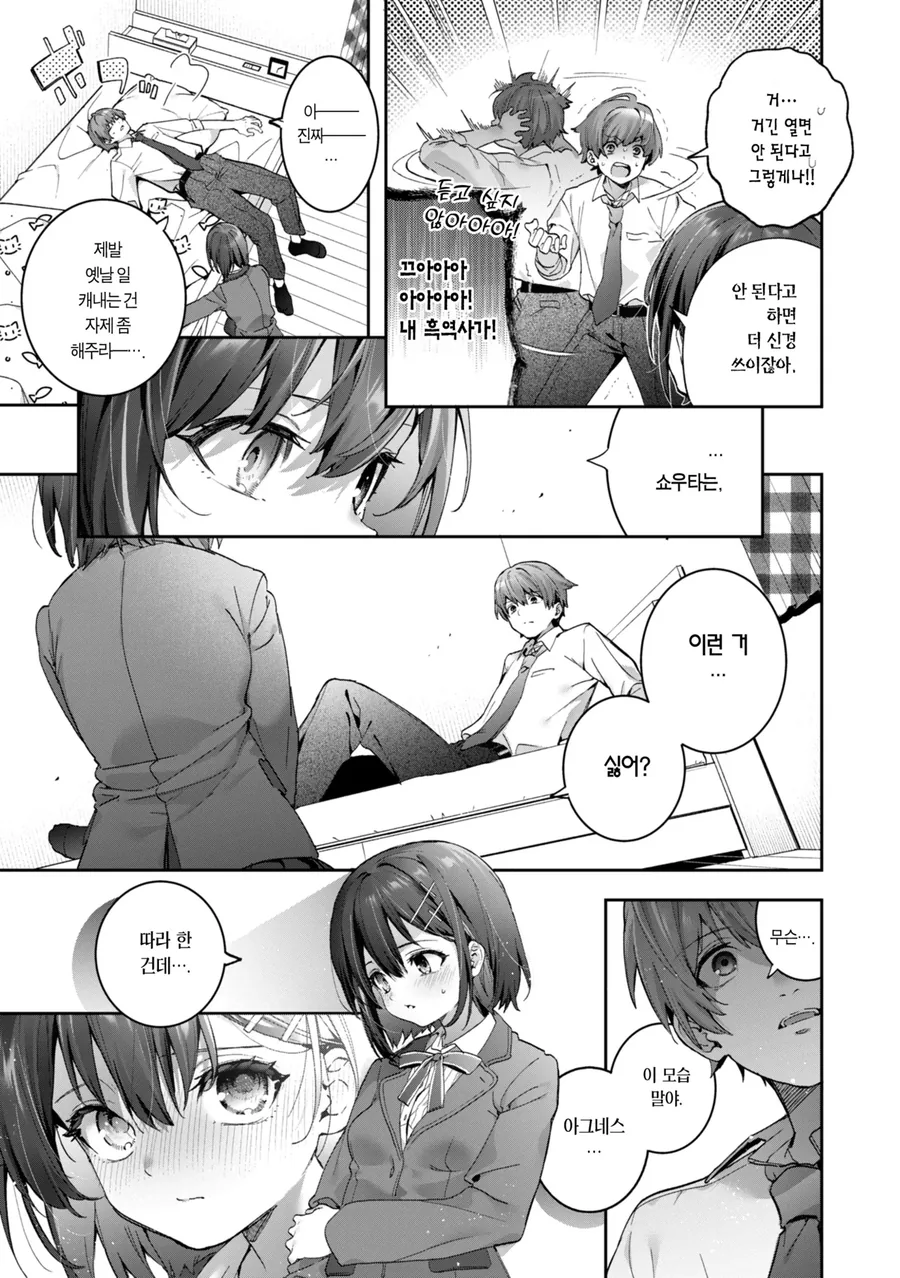 중2병이라도 사랑을 하고 싶어.manga - 이미지 5