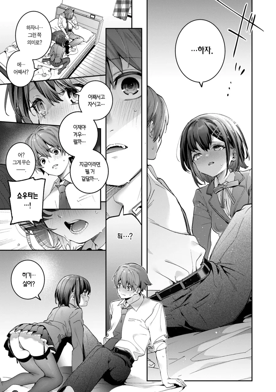 중2병이라도 사랑을 하고 싶어.manga - 이미지 7
