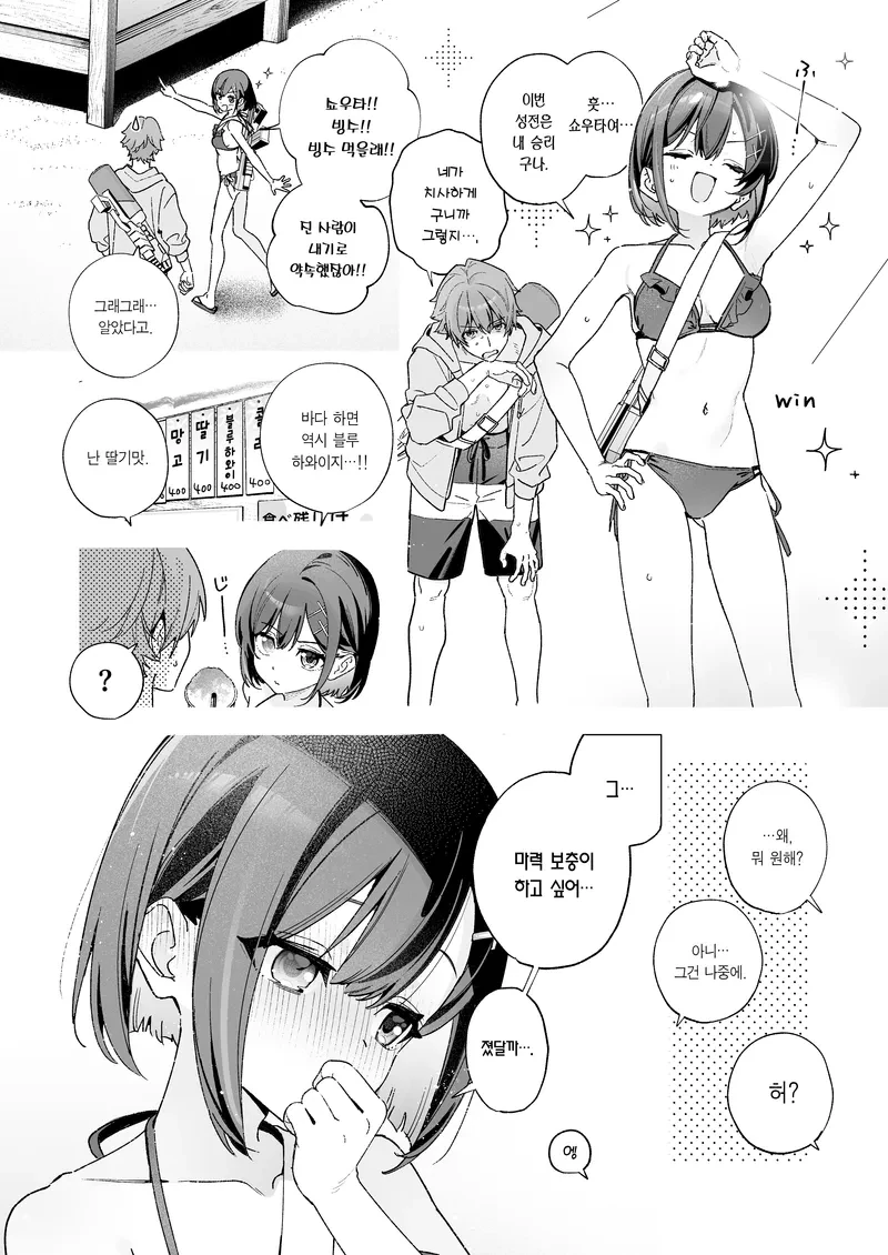 중2병이라도 사랑을 하고 싶어.manga - 이미지 12