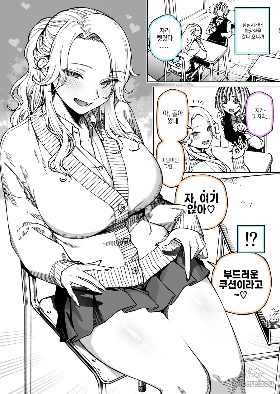 갸루에게 자리를 뺏긴 만화