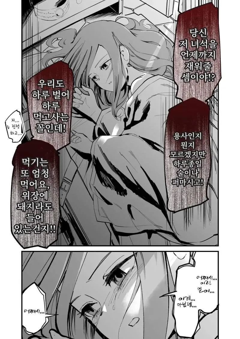 평화로운 시대의 용사는 쓸모없다.manhwa - 이미지 2