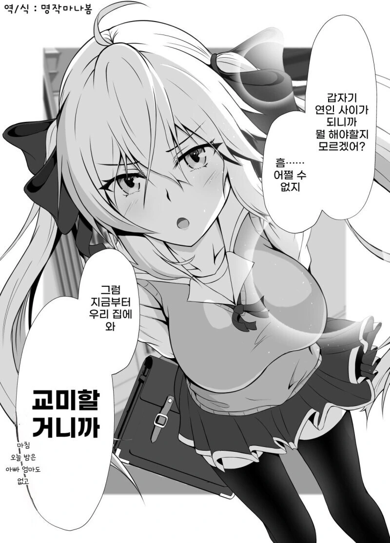 츤데레가 아닌, 좀 츤데레한 소꿉친구 만화manhwa - 이미지 3