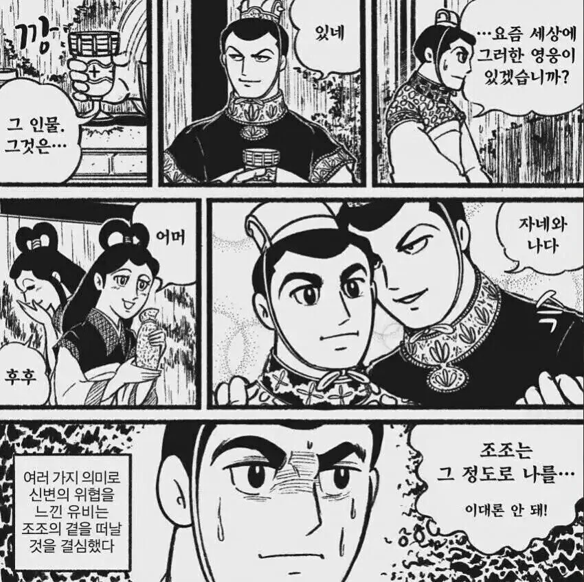 [삼국지] 유비가 조조를 떠난 이유 - 이미지 2