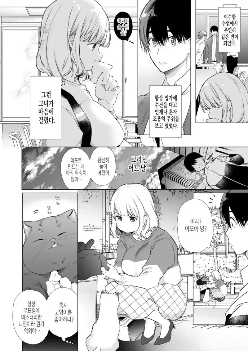 여자친구가 침이 너무 많은 만화 - 이미지 2