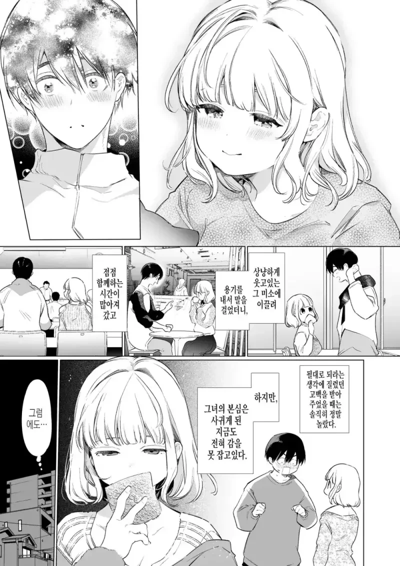 여자친구가 침이 너무 많은 만화 - 이미지 3
