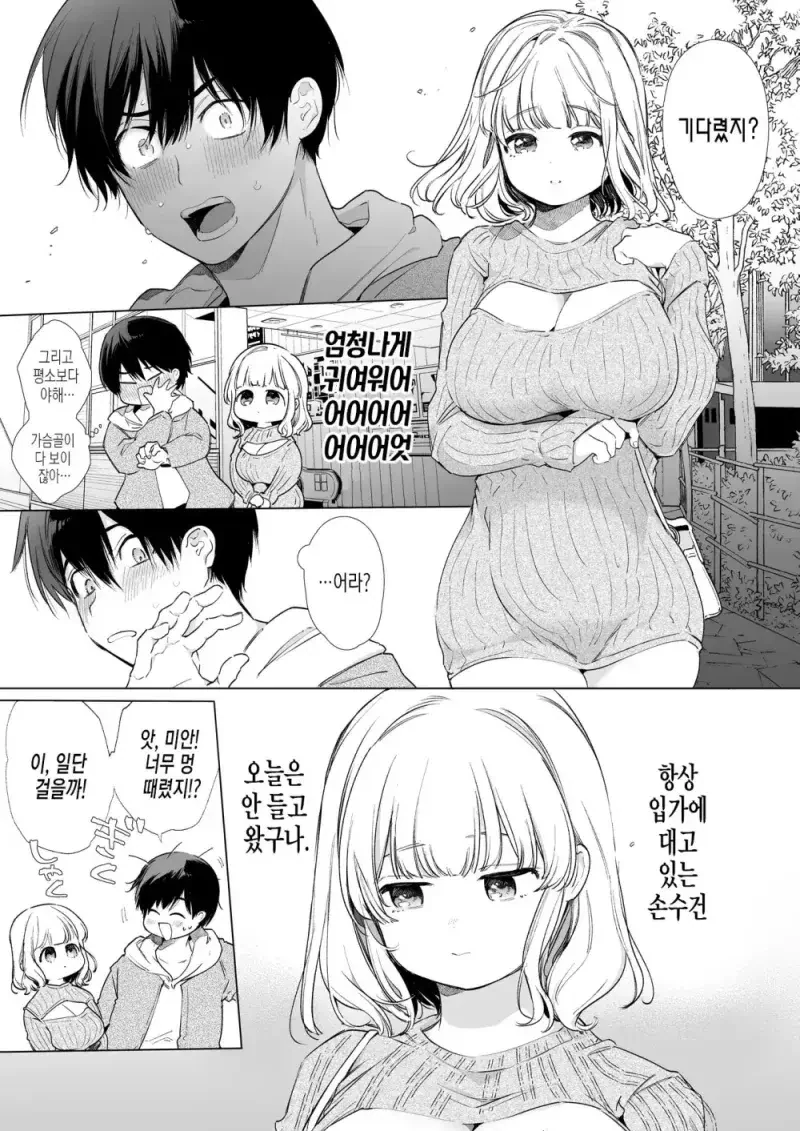 여자친구가 침이 너무 많은 만화 - 이미지 4