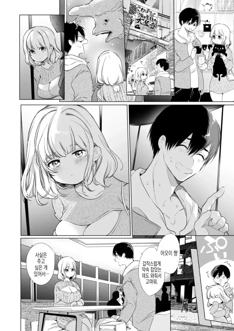 여자친구가 침이 너무 많은 만화 - 이미지 5