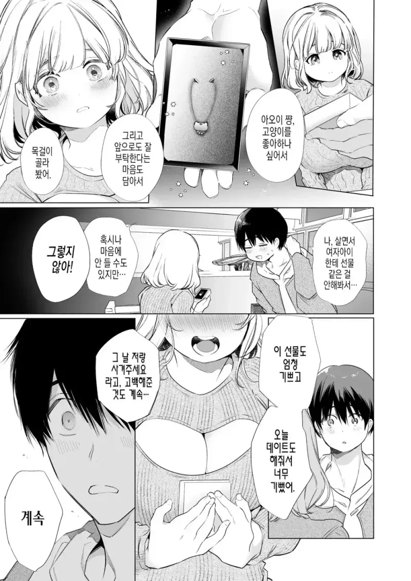 여자친구가 침이 너무 많은 만화 - 이미지 6