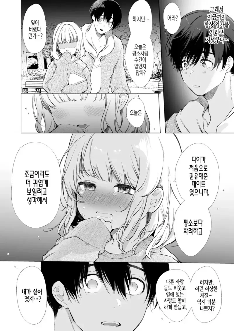 여자친구가 침이 너무 많은 만화 - 이미지 9