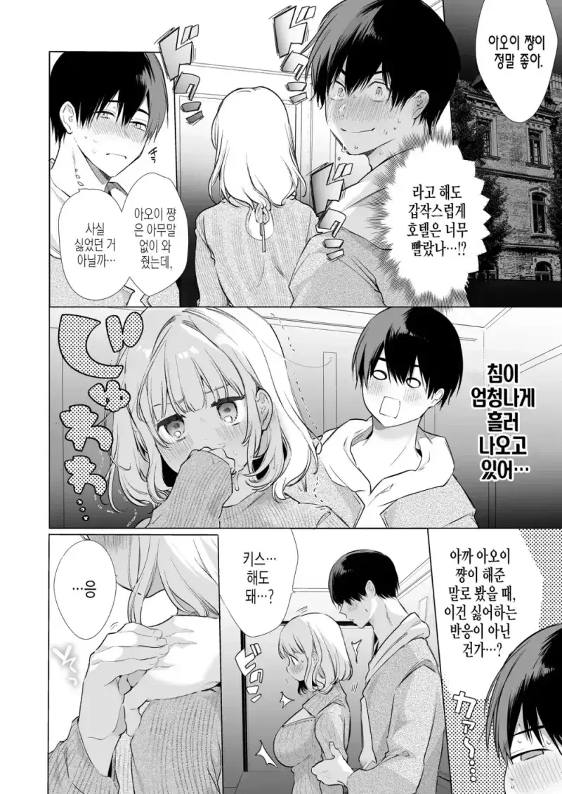 여자친구가 침이 너무 많은 만화 - 이미지 10