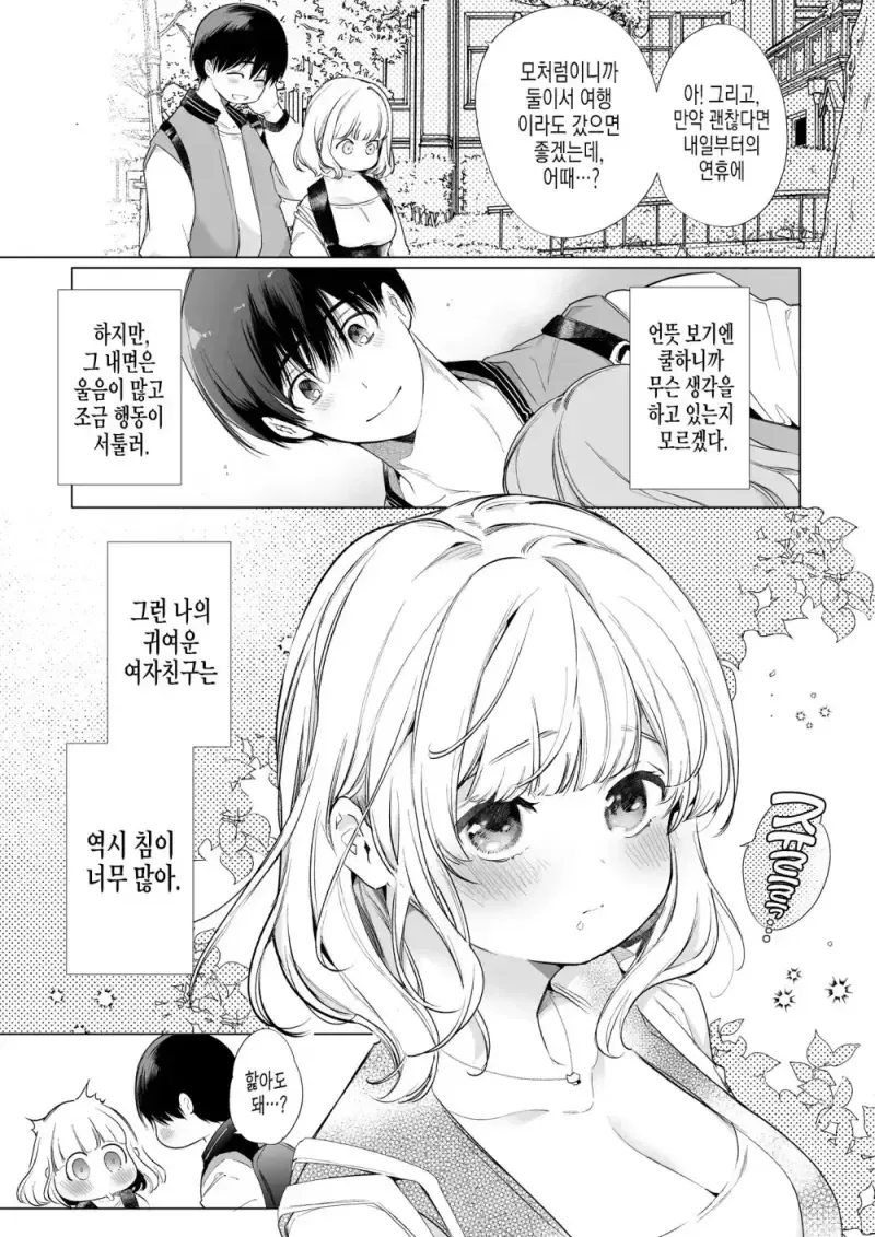여자친구가 침이 너무 많은 만화 - 이미지 11