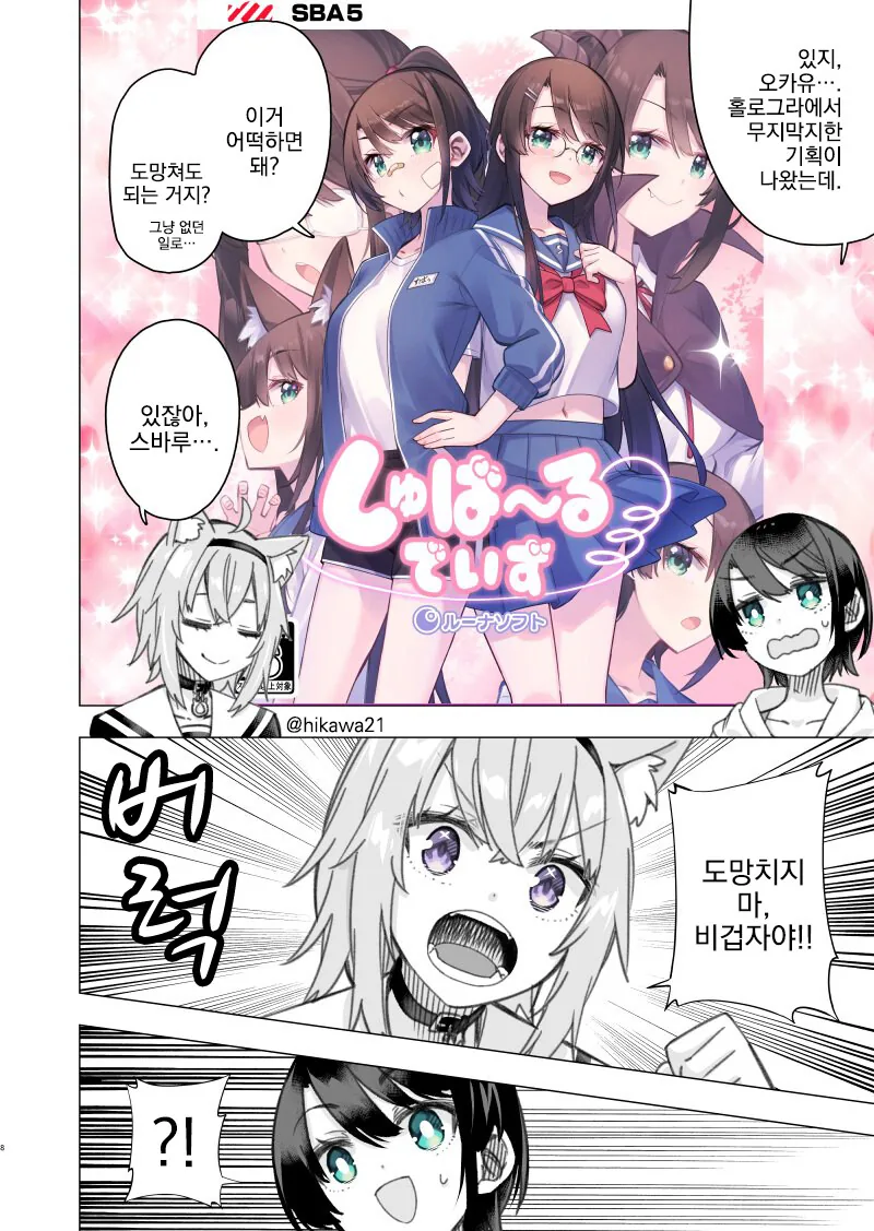버튜버)카마도 냥지로