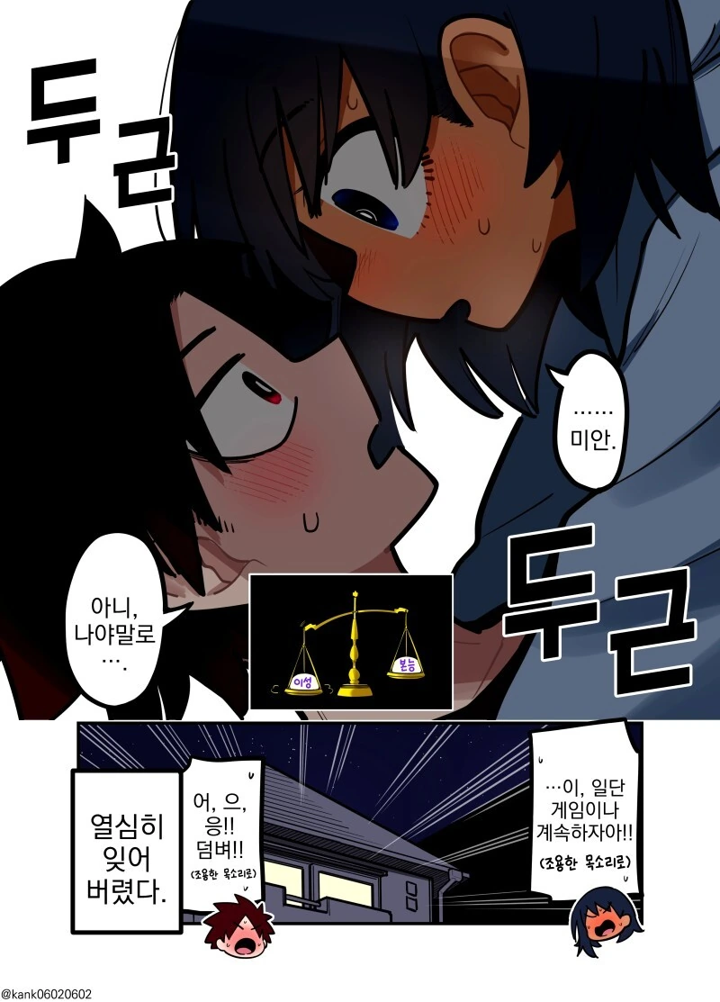 소꿉친구는 어려워 만화.manhwa - 이미지 22