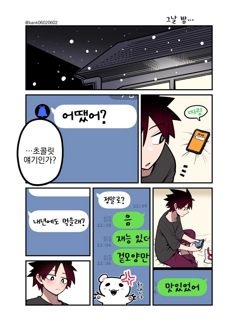 소꿉친구는 어려워 만화.manhwa - 이미지 31