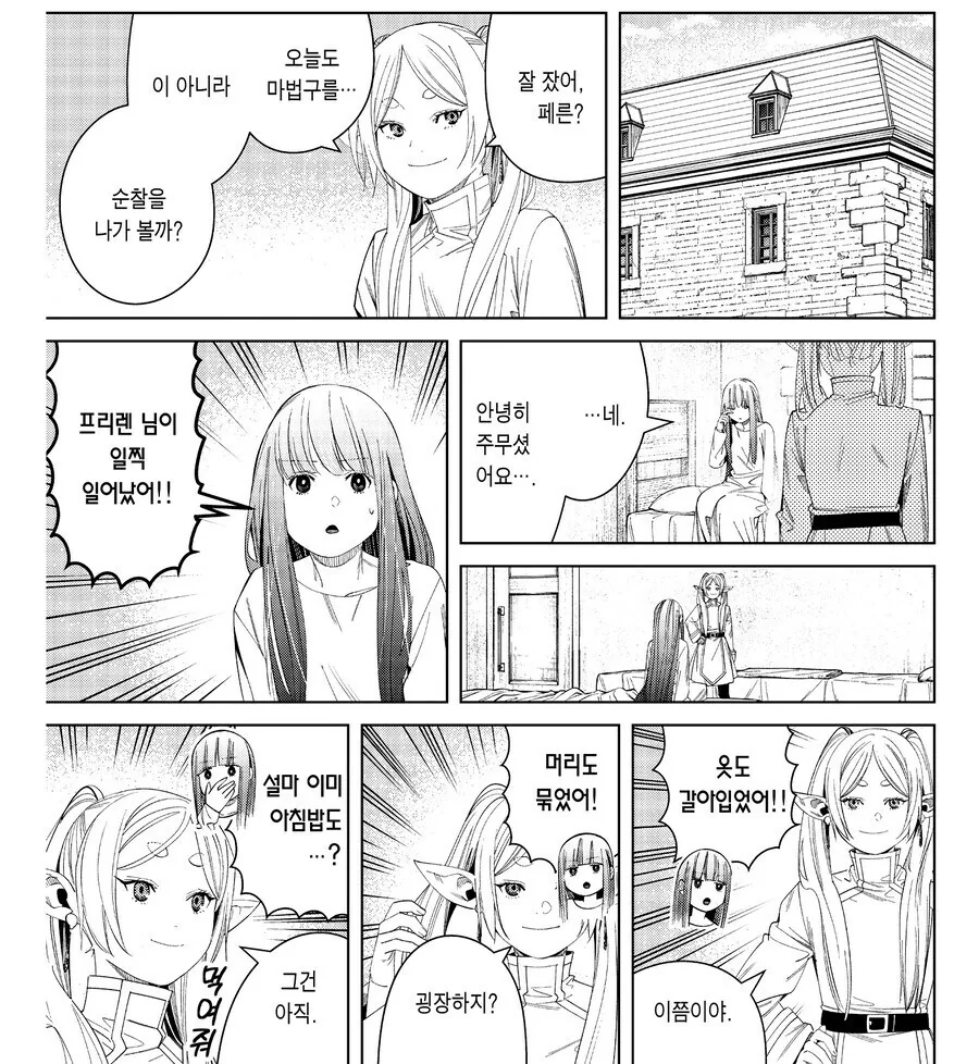 장송의프리렌)페른이 제리에의 제자 제안을 거절한 이유