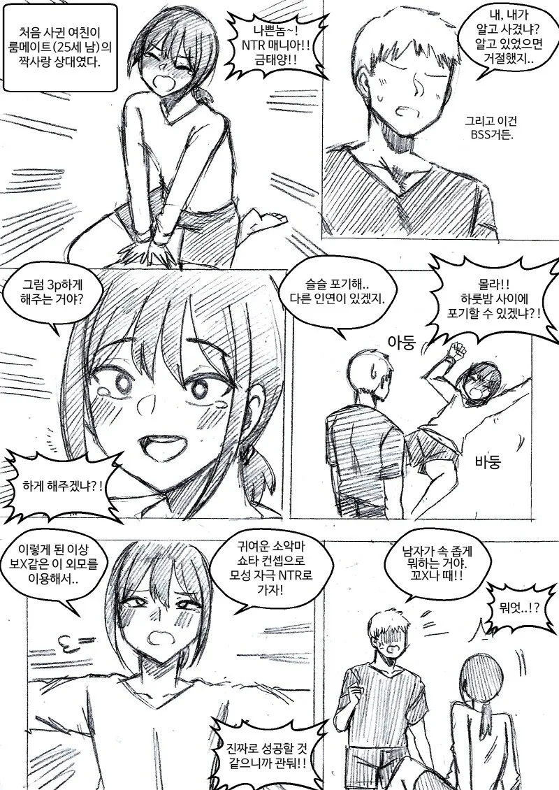 속좁은 룸메이트랑 ♥스하능 망가
