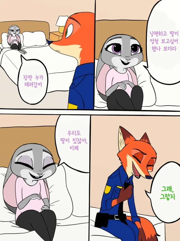 주토피아) 닉과 주디 애 낳고 잘 사는 만화.JPG - 이미지 2
