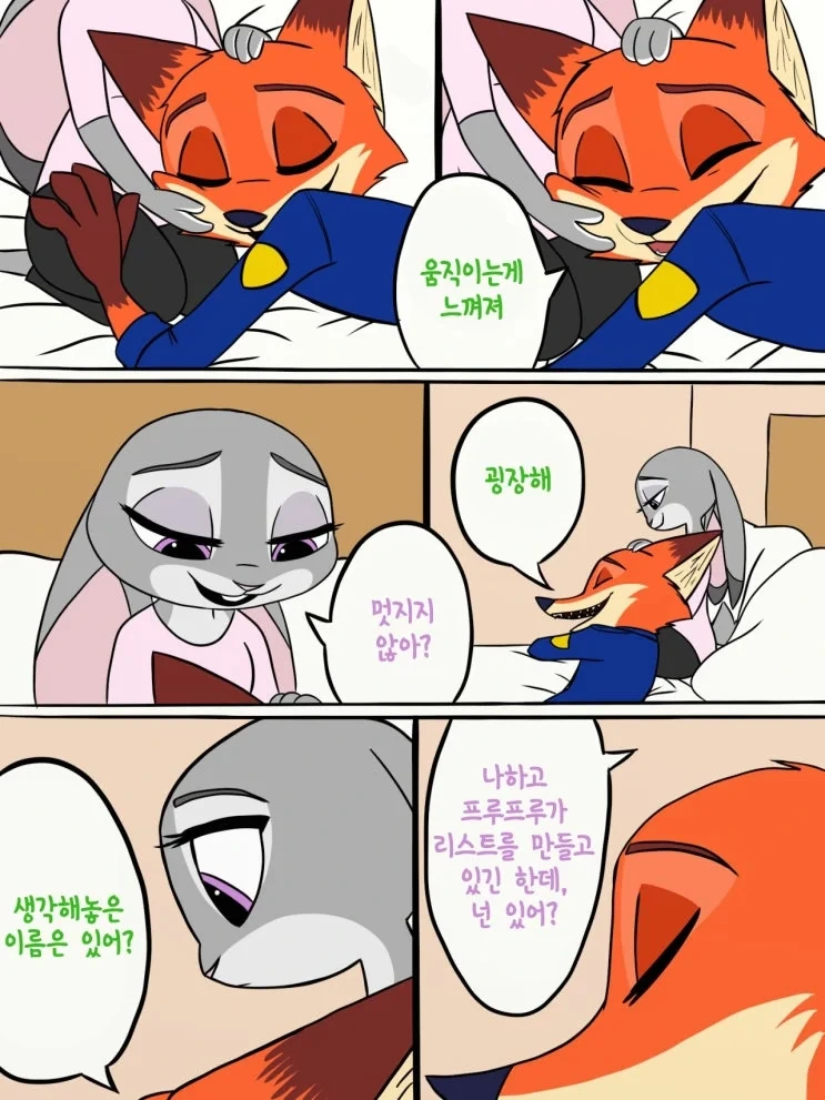 주토피아) 닉과 주디 애 낳고 잘 사는 만화.JPG - 이미지 6