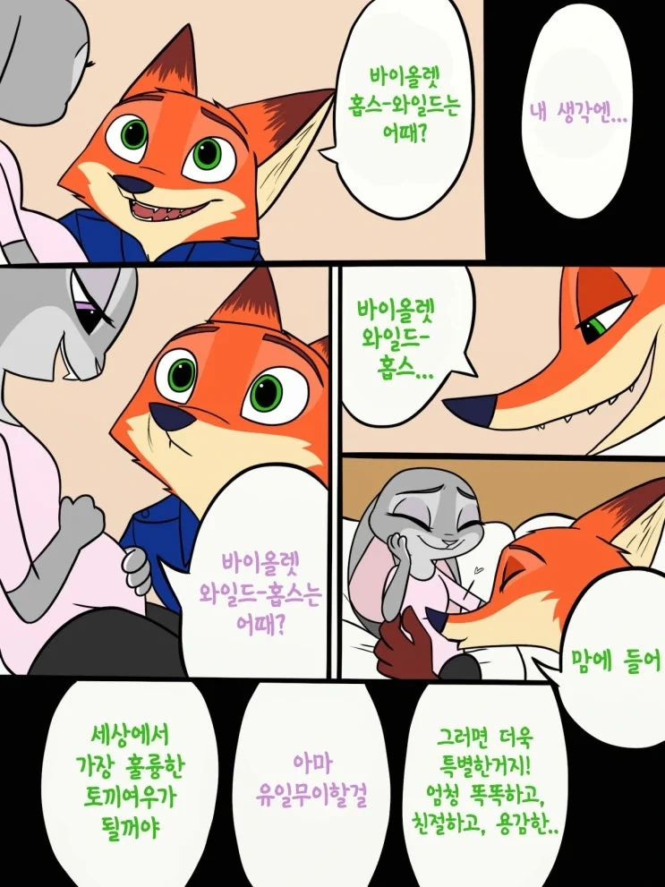 주토피아) 닉과 주디 애 낳고 잘 사는 만화.JPG - 이미지 8