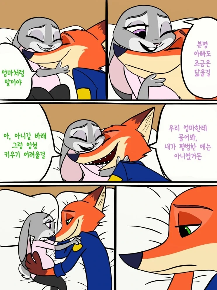 주토피아) 닉과 주디 애 낳고 잘 사는 만화.JPG - 이미지 9