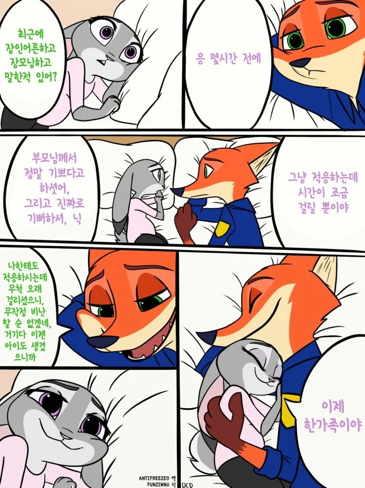 주토피아) 닉과 주디 애 낳고 잘 사는 만화.JPG - 이미지 10